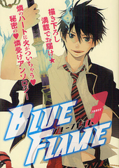 Blue Flame３～祓魔師・燐受けアンソロジー～