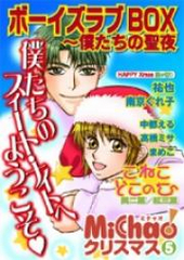 MiChao！クリスマス「ボーイズラブBOX」