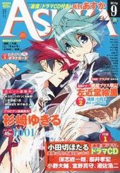 Asuka 2012年 9月号（雑誌著者等複数）