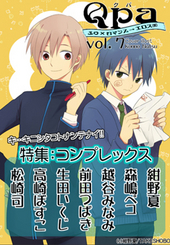Qpa Vol.7 コンプレックス（アンソロジー著者等複数）