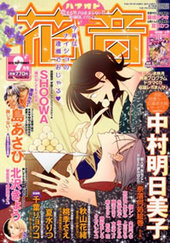 花音　2012年9月号（雑誌著者等複数）