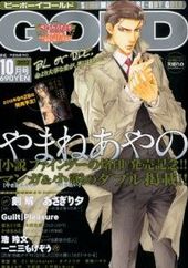 BE・BOY GOLD 2012年10月号（雑誌著者等複数） 
