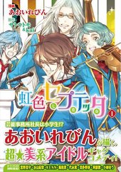 虹色セプテッタ(1)