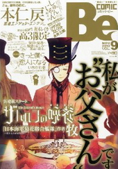 COMIC Be vol.9（雑誌著者等複数）