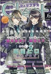 Cheri＋ Vol.6 2012年10月号（雑誌著者等複数）