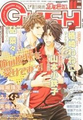 GUSH 2012年11月号（雑誌著者等複数）