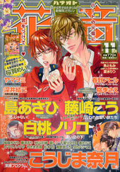 花音　2012年11月号（雑誌著者等複数）