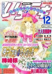 いちラキ 2012年12月号（雑誌著者等複数）