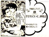 それでいて、純情 SS
