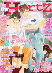 ihr HertZ（イァ ハーツ） 2013年 3月号
