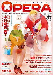 OPERA vol.37 ○○差（アンソロジー著者等複数）