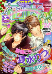 花音　2013年3月号（雑誌著者等複数）