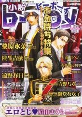 小説b-Boy 2013年3月号