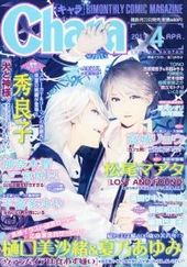 Chara 2013年4月号（雑誌著者等複数