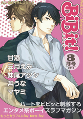Web Comic Magazine BiBit！2012年8月号