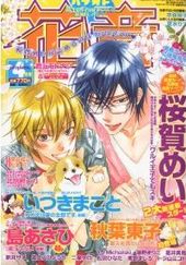花音　2013年4月号（雑誌著者等複数）