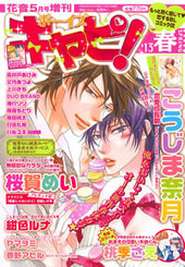 ボーイズキャピ！ `13春（2013年5月号）