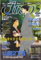 drap 2013年 5月号（雑誌著者等複数）
