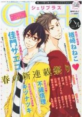 Cheri＋ Vol.8 2013年ハル号（雑誌著者等複数）