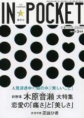 IN★POCKET 2013 年3月号