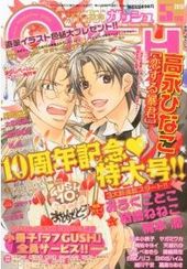 GUSH 2013年5月号（雑誌著者等複数）