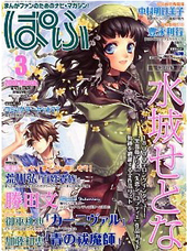 ぱふ　2010年3月号