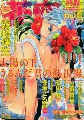 花恋 2013年 7月号（雑誌著者等複数）