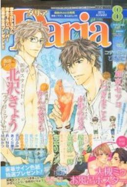 Daria 2013年 8月号（雑誌著者等複数）