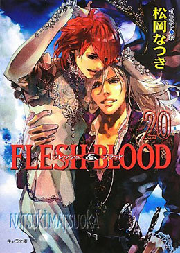 Flesh Blood 感想 Bl情報サイト ちるちる