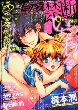BOY'S (ボーイズ) ピアス 禁断 2013年 8月号