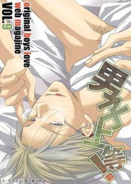 男子上等！(9)