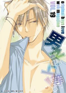 男子上等！(19)