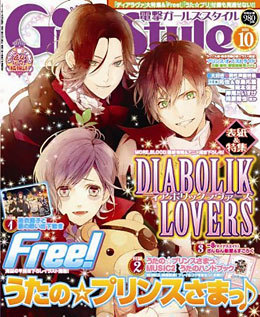 Dengeki Girl's Style 2013年10月号（雑誌著者等複数） 