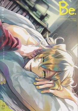 COMIC Be vol.19（雑誌著者等複数）