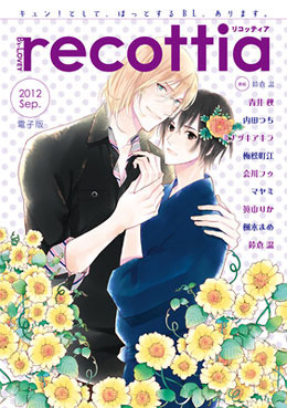 B’s-LOVEY recottia Vol.7（アンソロジー著者等複数）