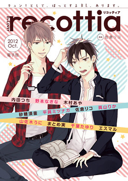 B’s-LOVEY recottia Vol.8 （アンソロジー著者等複数）