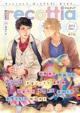 B’s-LOVEY recottia Vol.10（アンソロジー著者等複数）