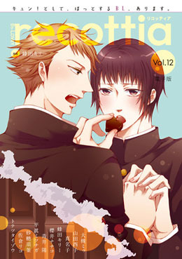 B’s-LOVEY recottia Vol.12（アンソロジー著者等複数）