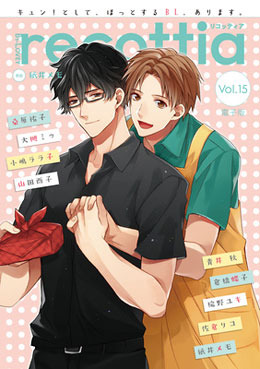 B’s-LOVEY recottia Vol.15（アンソロジー著者等複数）