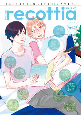 B’s-LOVEY recottia Vol.17（アンソロジー著者等複数）