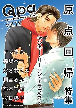 Qpa Vol.19 原点回帰