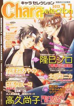 Chara Selection 2013年 11月号