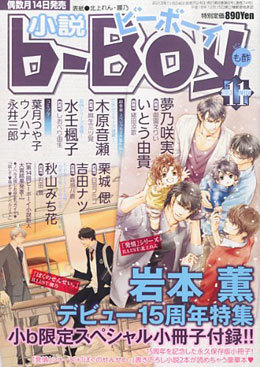 小説b-Boy 2013年11月号