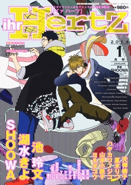 ihr HertZ（イァ ハーツ） 2014年 1月号