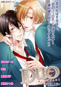 ボーイズDuO Vol.15