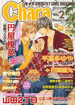 Chara 2014年2月号（雑誌著者等複数）