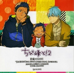 ちび峰と！2（合同誌） ｜ 刺傷＜サークル＞ ｜ ぐさり（キヅナツキ