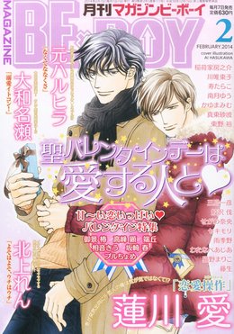 MAGAZINE BE×BOY 2014年02月号（雑誌著者等複数）