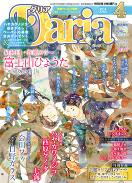 Daria 2014年4月号（雑誌著者等複数）