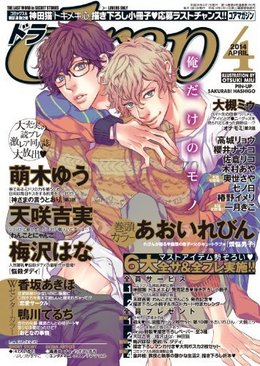 drap 2014年 4月号（雑誌著者等複数）
